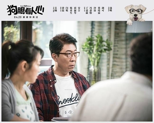 《狗眼看人心》终极预告 黄磊闫妮为爱犬当一次英雄