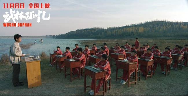 电影《武林孤儿》定档1108 “学武不习文”荒诞来袭