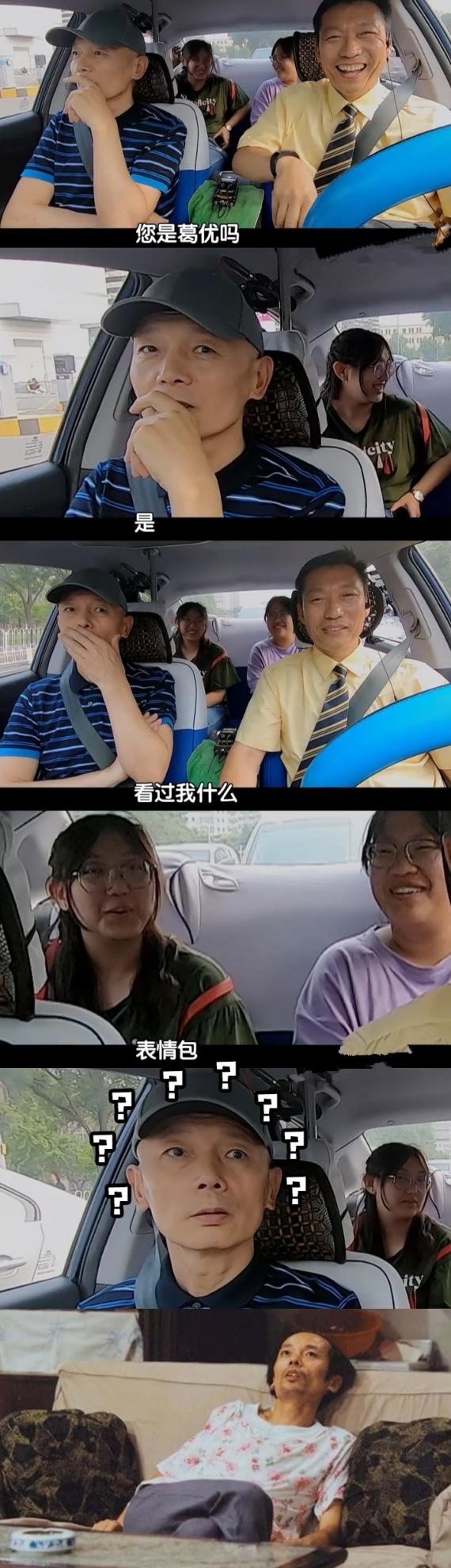 葛优坐出租车体验生活