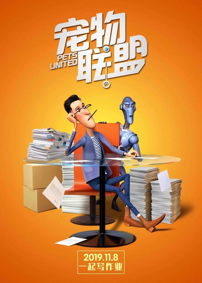 《宠物联盟》一起来版角色海报 和萌宠一起开心一起嗨