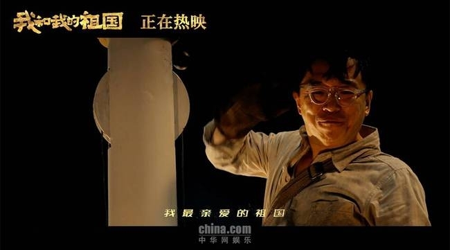 电影《我和我的祖国》跻身华语片影史票房前十