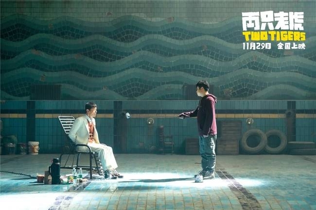 葛优乔杉赵薇联手《两只老虎》重磅定档11月29日