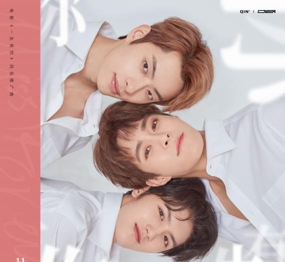 《一生有你》曝光同名推广曲 人气组合ONER青春献唱