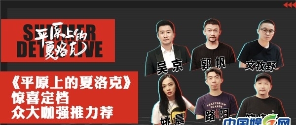 《平原上的夏洛克》定档11月29日 实力派荒诞喜剧笑果超赞