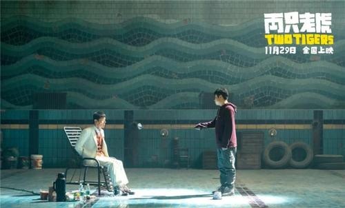 两只老虎葛优