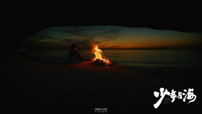 《少年与海》 发布新海报