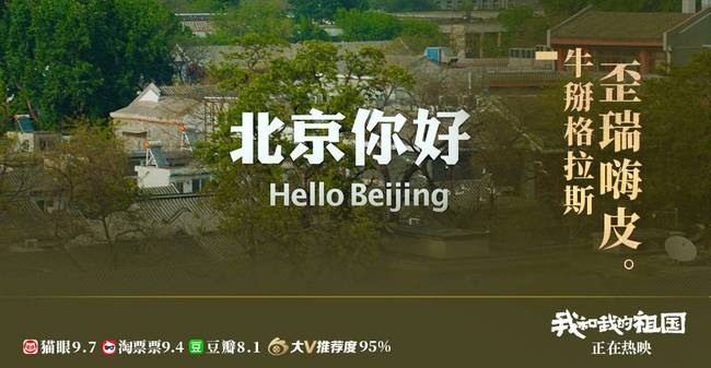 《我和我的祖国》票房破亿