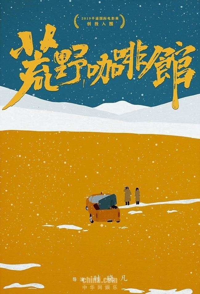 《荒野咖啡馆》电影