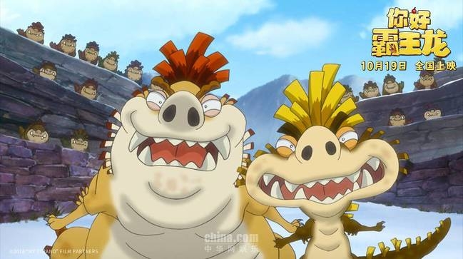 电影《你好霸王龙》的上映时间