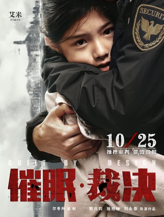 《催眠·裁决》10.25上线