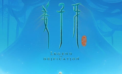 姜子牙定档海报