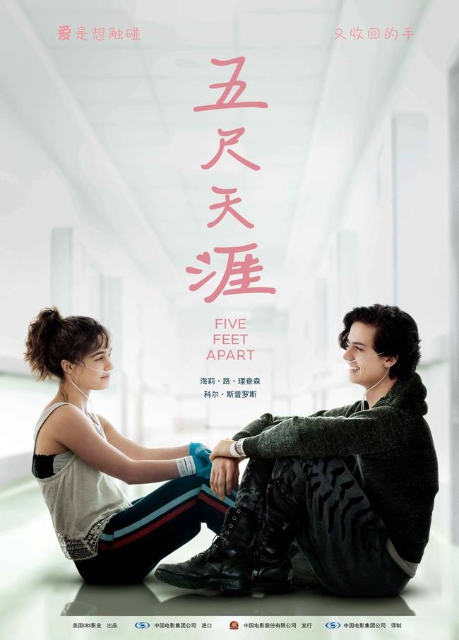 《五尺天涯》预告海报图片