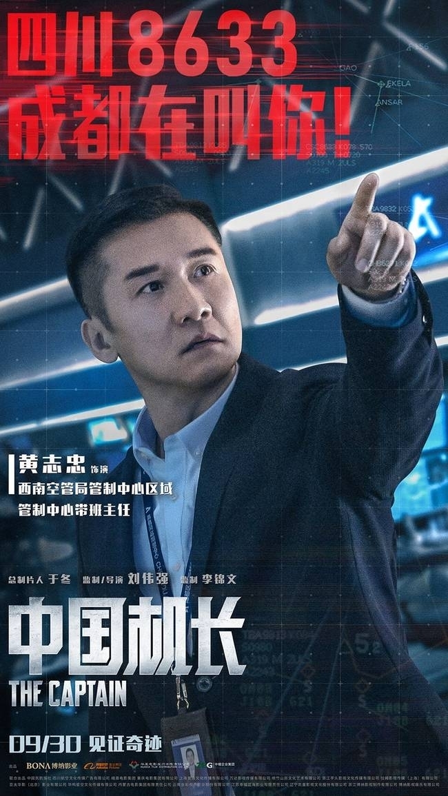 《中国机长》海报图1