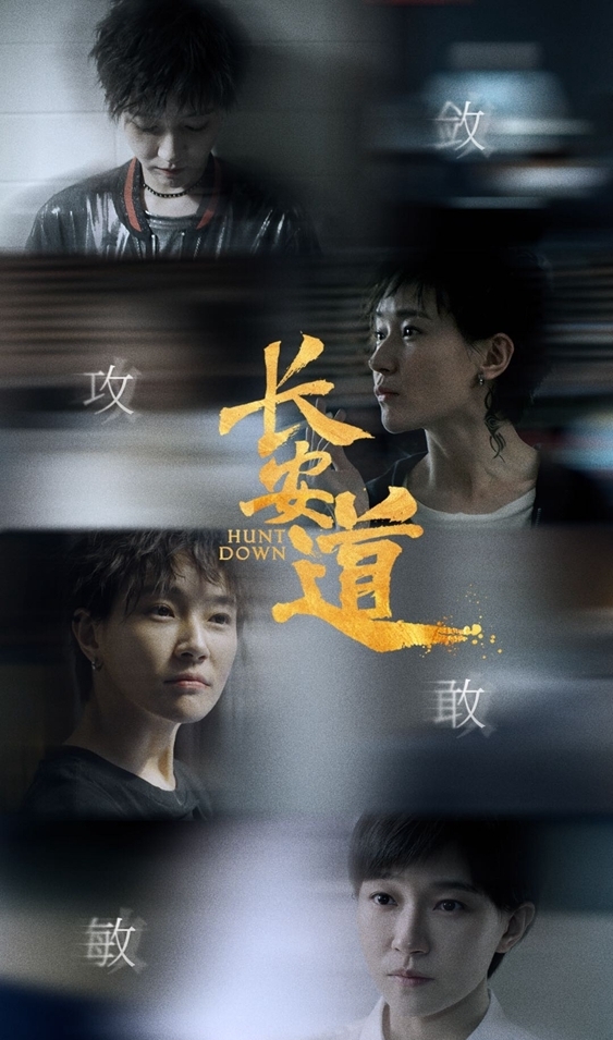 《长安道》曝光16个角色瞬间 主演各行其道展现多面演技