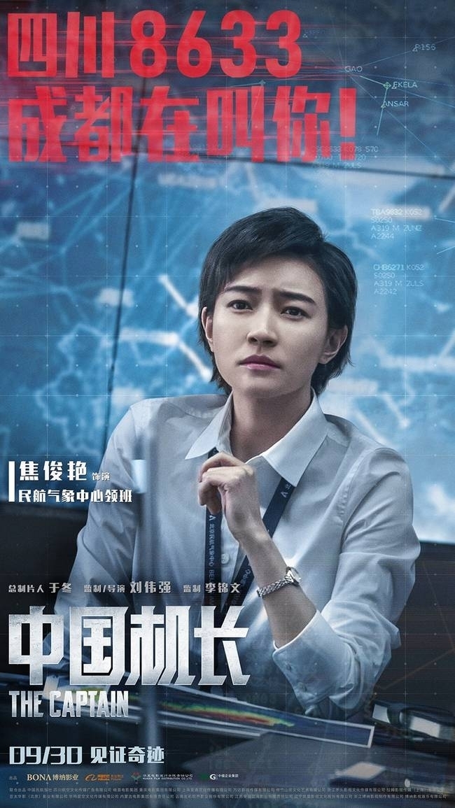 《中国机长》海报图3