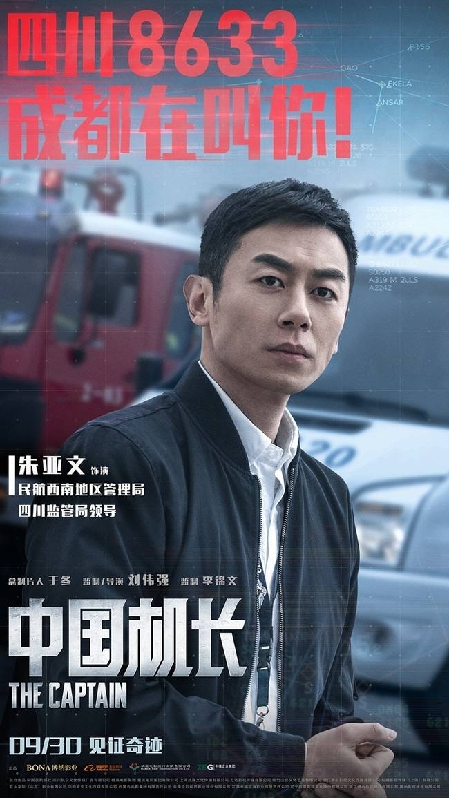 《中国机长》海报图5
