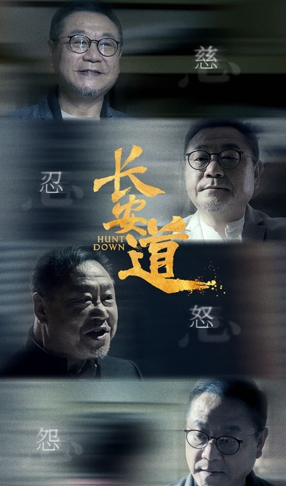 《长安道》曝光16个角色瞬间 主演各行其道展现多面演技