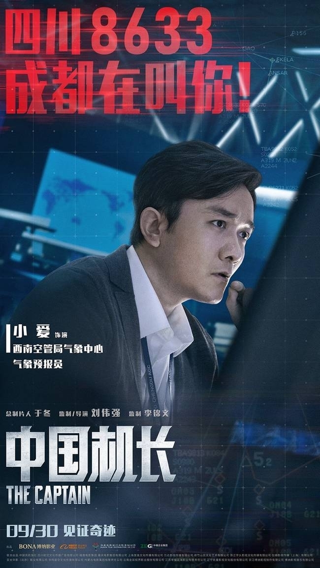 《中国机长》海报图6