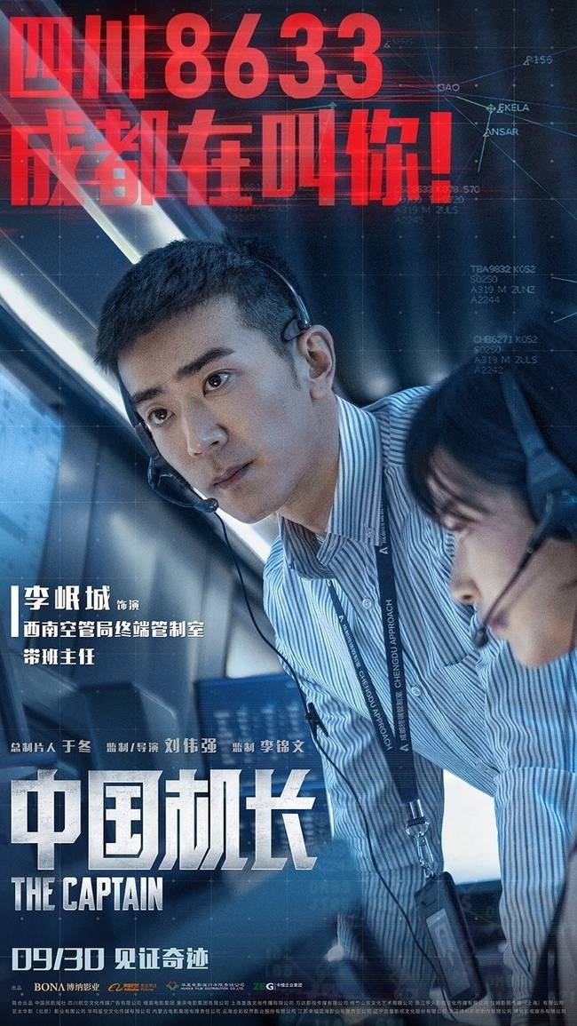 《中国机长》海报图7