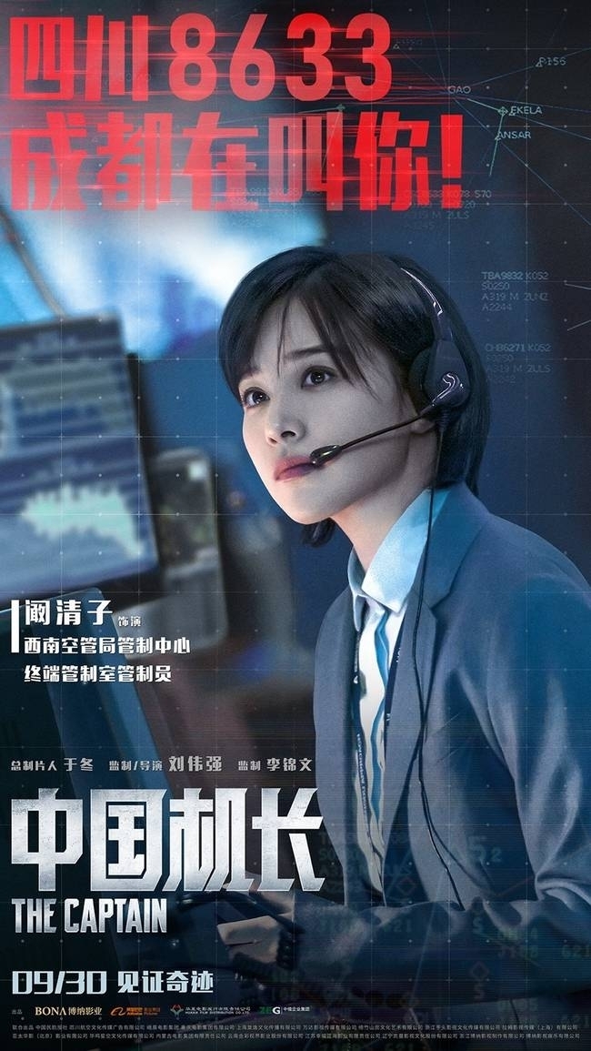 《中国机长》千人路演 观众:为中国民航骄傲