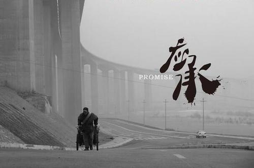 聚焦底层小人物的韧性人生《应承》定档2020年2月24日