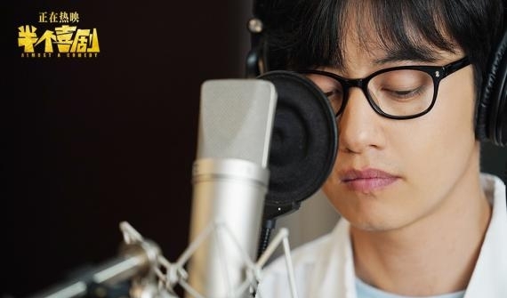 高口碑《半个喜剧》票房逆跌超首日 年度喜剧后劲十足不容错过