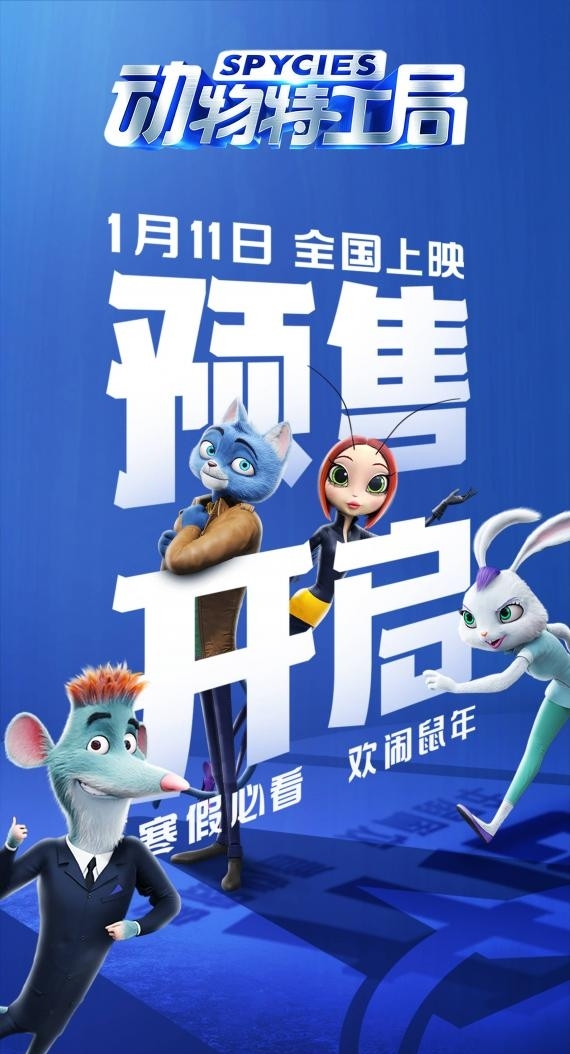 《动物特工局》预售开启!四轮千场点映欢闹元旦寒假必看