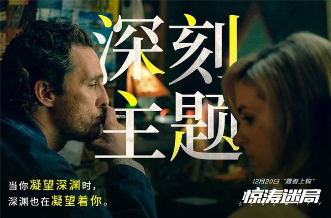 安妮·海瑟薇《惊涛迷局》将映 八大看点引爆今冬最强悬疑