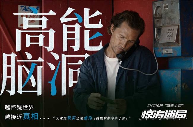 安妮·海瑟薇《惊涛迷局》将映 八大看点引爆今冬最强悬疑