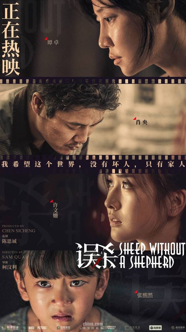 电影《误杀》曝“家人版”海报 动人亲情直击人心