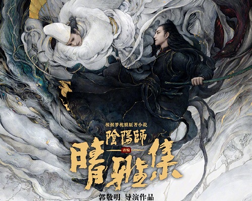 这次郭敬明阴阳师官宣演员阵容赵又廷邓伦实力加盟，其中王子文春夏等也主演了重要的角色，