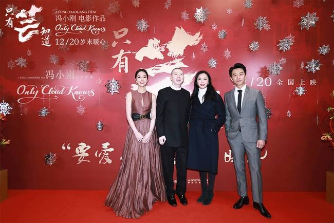 冯小刚“年度暖心之作”《只有芸知道》首映