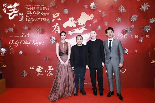 冯小刚“年度暖心之作”《只有芸知道》首映