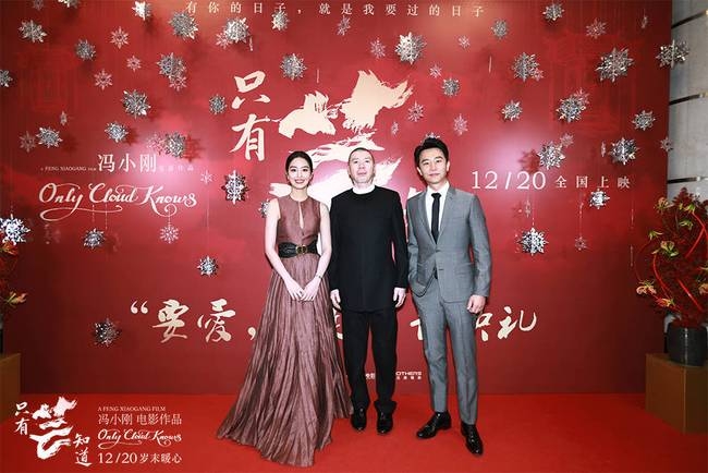 冯小刚“年度暖心之作”《只有芸知道》首映