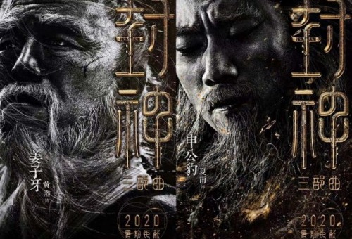 不过这次的封神三部曲显然是个例外。