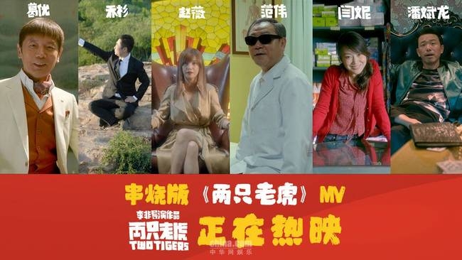 《两只老虎》上映 有笑有泪年末必看葛优带你缓解焦虑