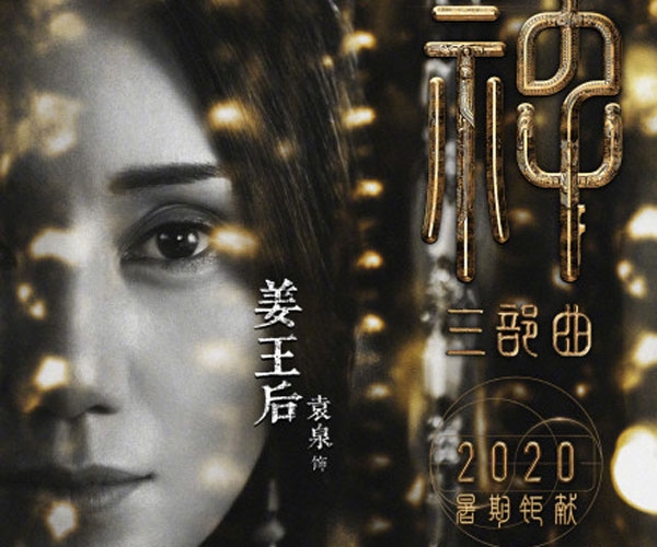 封神三部曲演员阵容官宣 看看演员表就充满的期待吧