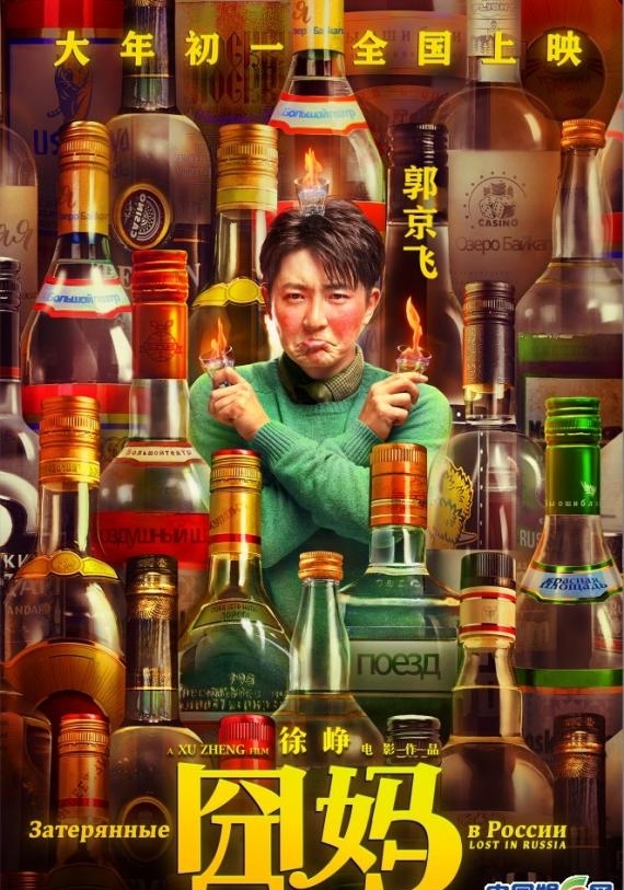 徐峥《囧妈》旅途再添新成员 贾冰郭京飞加盟欢乐启程