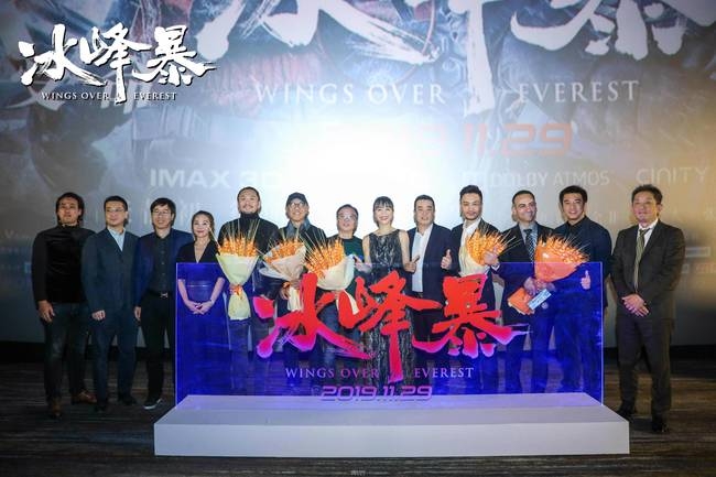 《冰峰暴》首映礼燃爆京城 豪华阵容演绎最险攀登故事