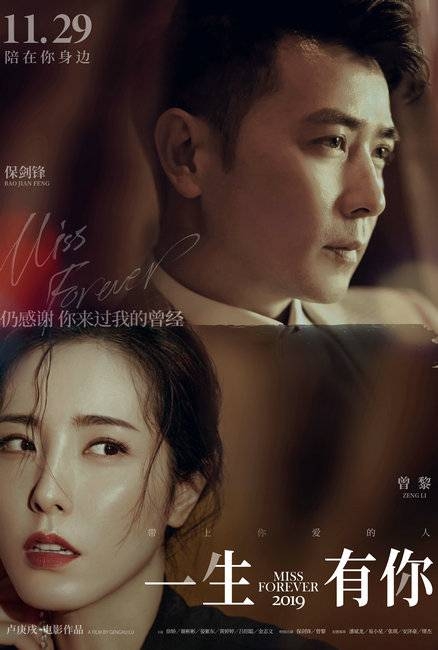 《一生有你》新海报 徐娇谢彬彬保剑锋曾黎诠释遗憾青春