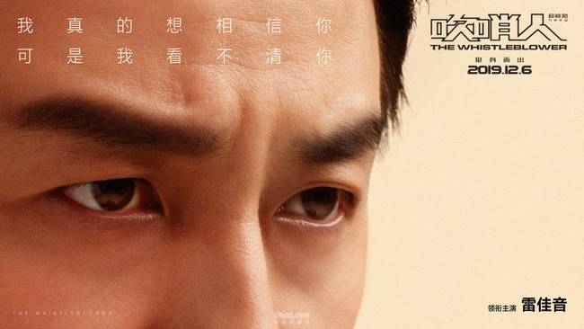 《吹哨人》雷佳音深陷危机面临抉择 汤唯神秘归来正邪难辨