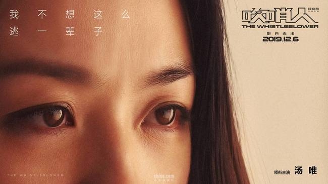 《吹哨人》雷佳音深陷危机面临抉择 汤唯神秘归来正邪难辨