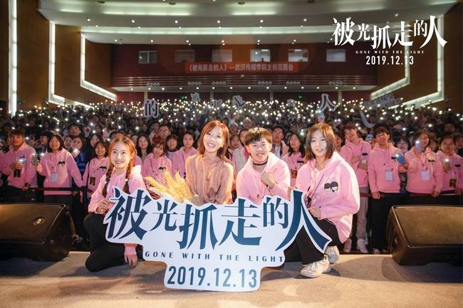 《被光抓走的人》全国路演圆满收官 爱情话题掀起高校舆论风暴