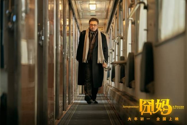 《囧妈》曝“一列囧车”预告 徐峥双面身份再上囧途