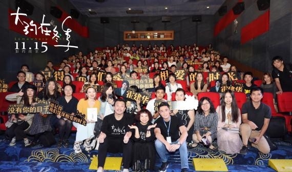 电影《大约在冬季》广州路演:霍建华“持证上岗”