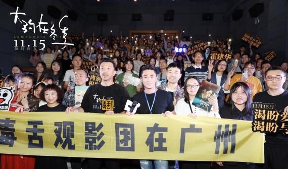 电影《大约在冬季》广州路演:霍建华“持证上岗”