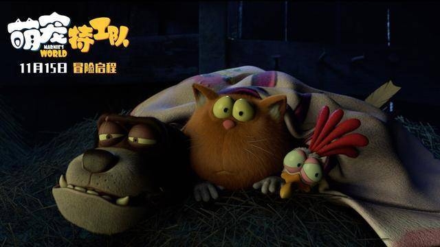 《萌宠特工队》11月15日上映“秘密计划”预告高能上线