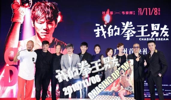 《我的拳王男友》广州发布会 全阵容登场讲述热血励志爱情故事