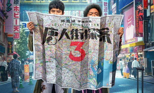 电影唐人街探案3演员阵容首发海报宣布定档大年初一上映