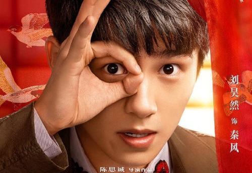 王宝强刘昊然电影唐探3